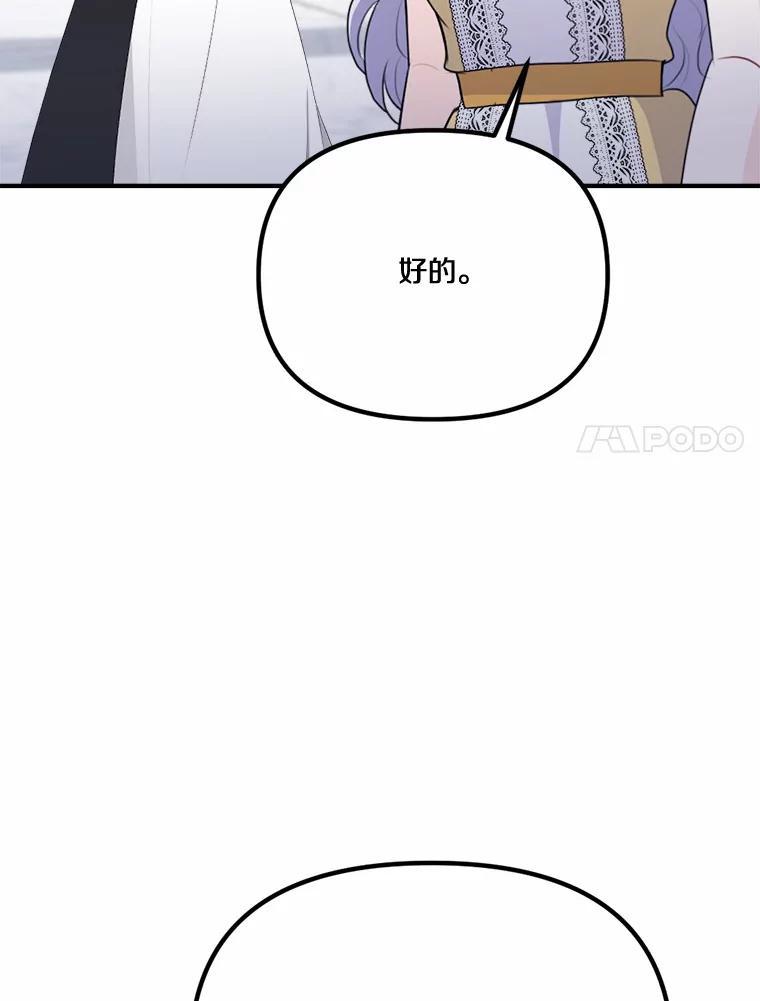 《本该爱上妹妹的他》47.午夜1点的邀约 第20页