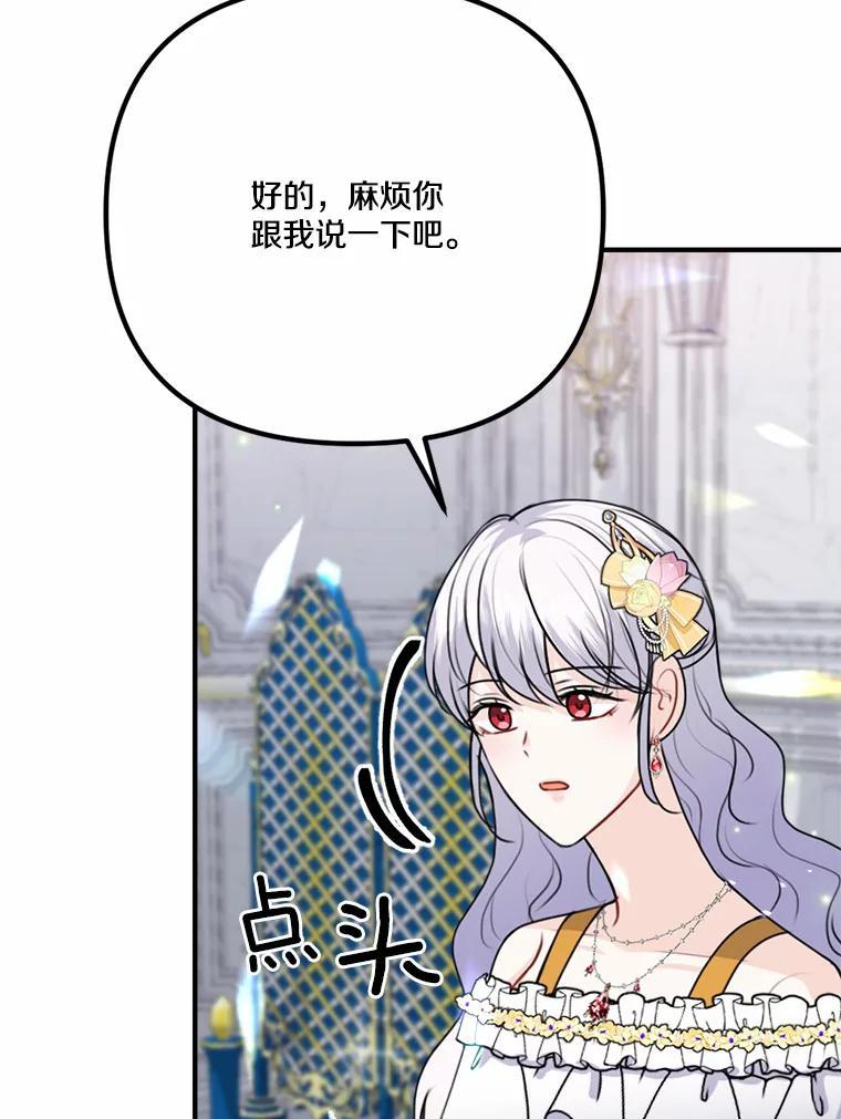 《本该爱上妹妹的他》47.午夜1点的邀约 第31页