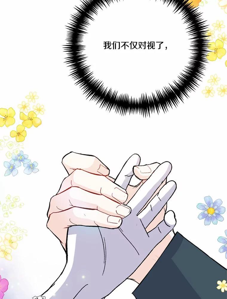 《本该爱上妹妹的他》47.午夜1点的邀约 第52页