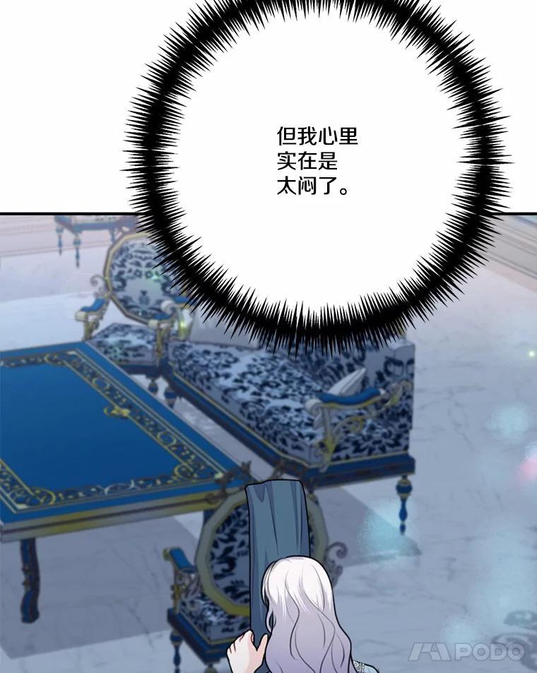 《本该爱上妹妹的他》47.午夜1点的邀约 第119页