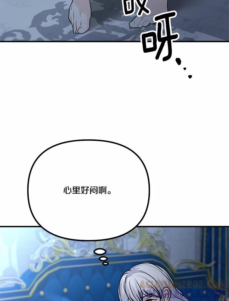 《本该爱上妹妹的他》47.午夜1点的邀约 第109页