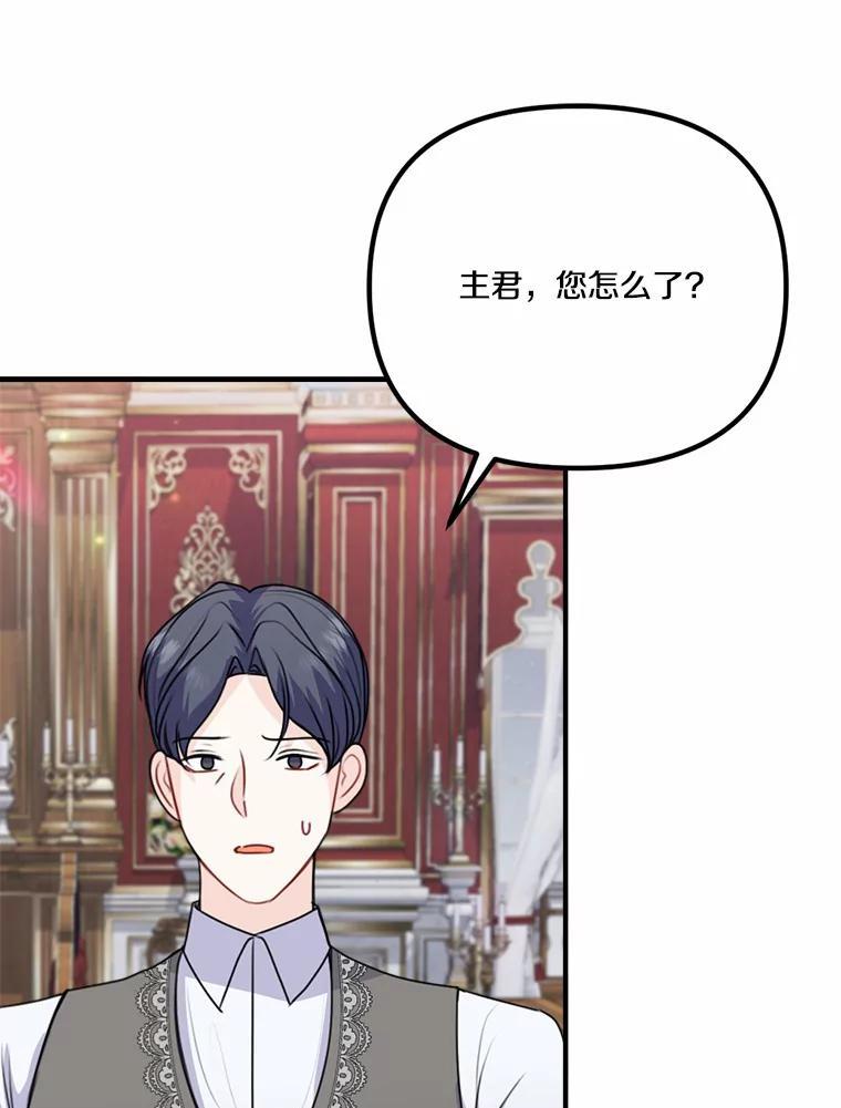 《本该爱上妹妹的他》47.午夜1点的邀约 第46页
