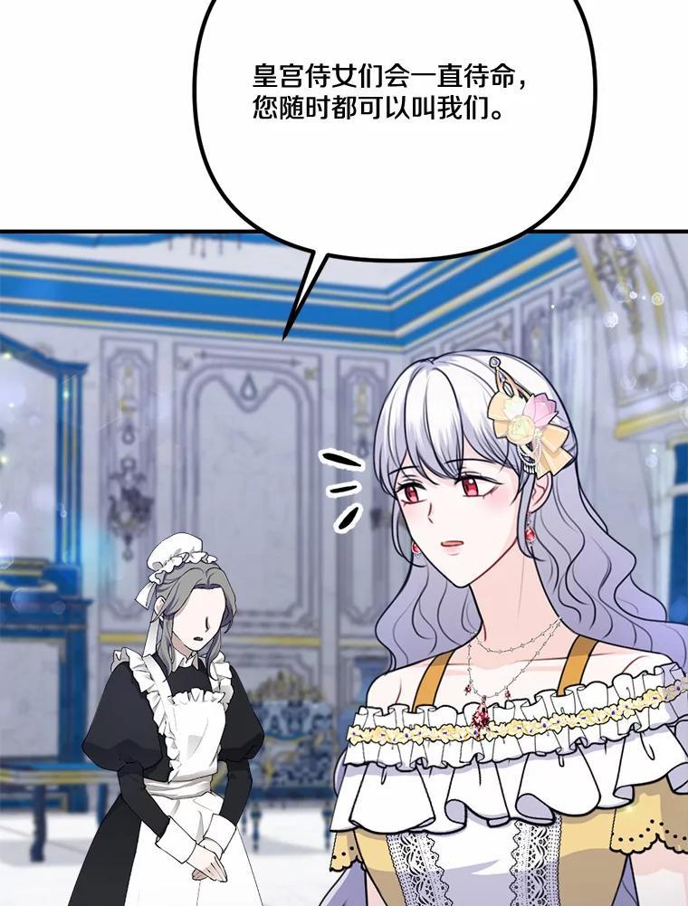 《本该爱上妹妹的他》47.午夜1点的邀约 第19页