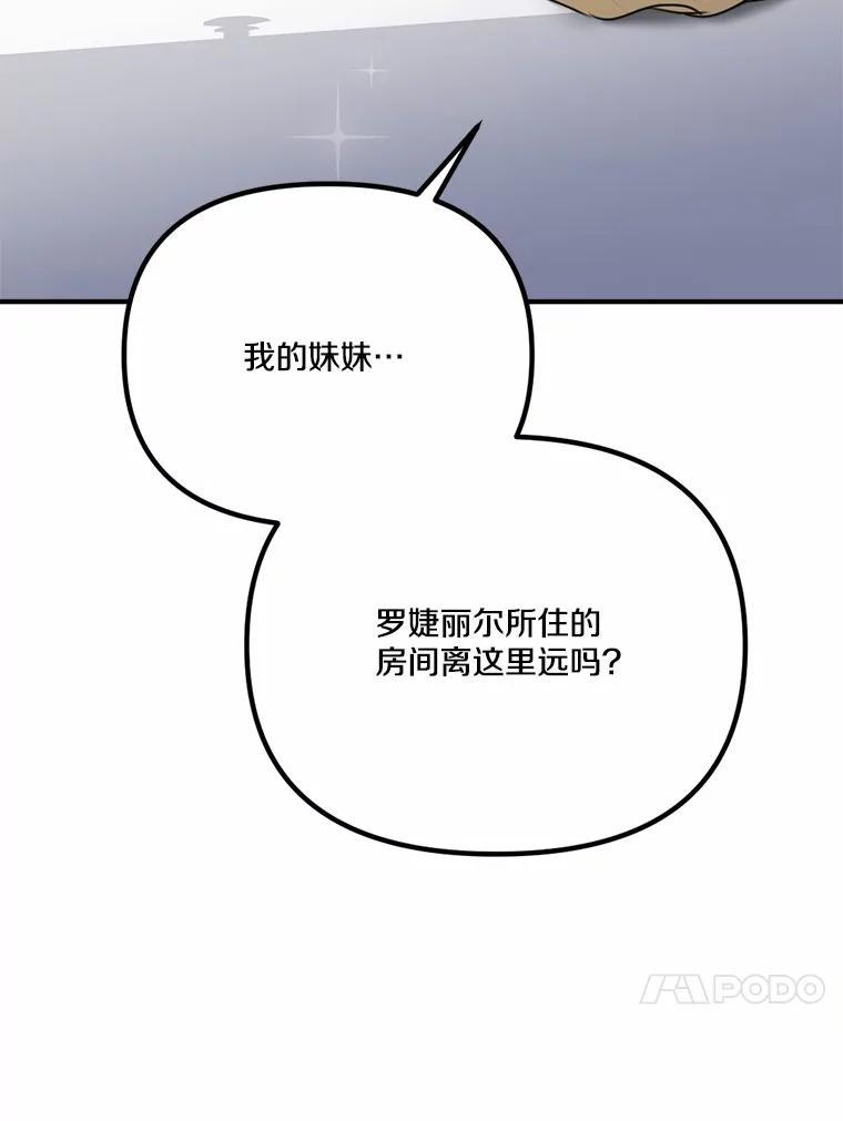 《本该爱上妹妹的他》47.午夜1点的邀约 第26页