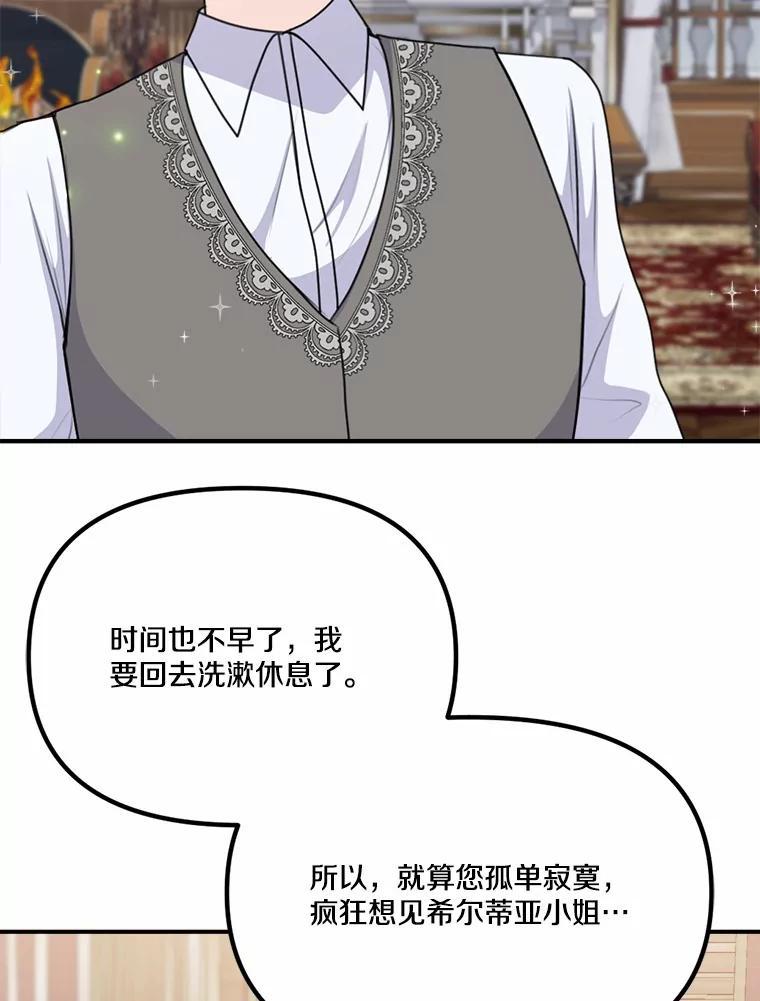 《本该爱上妹妹的他》47.午夜1点的邀约 第91页