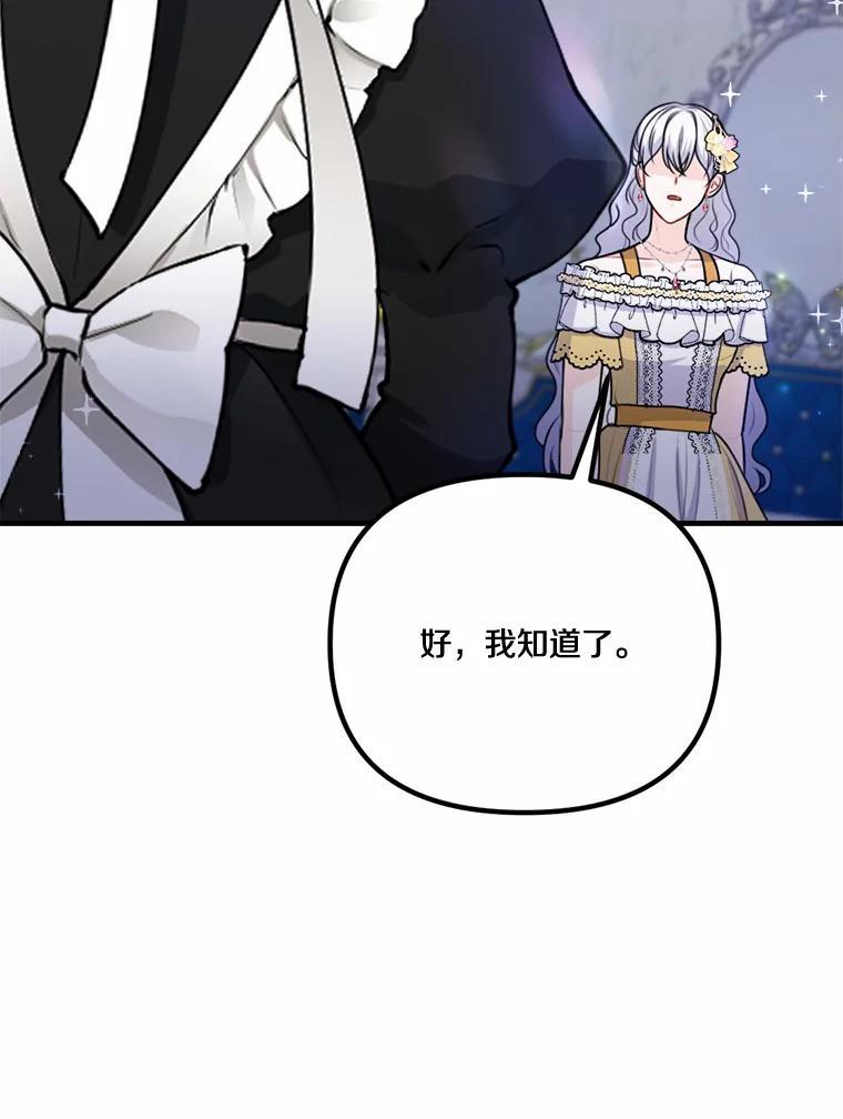《本该爱上妹妹的他》47.午夜1点的邀约 第22页