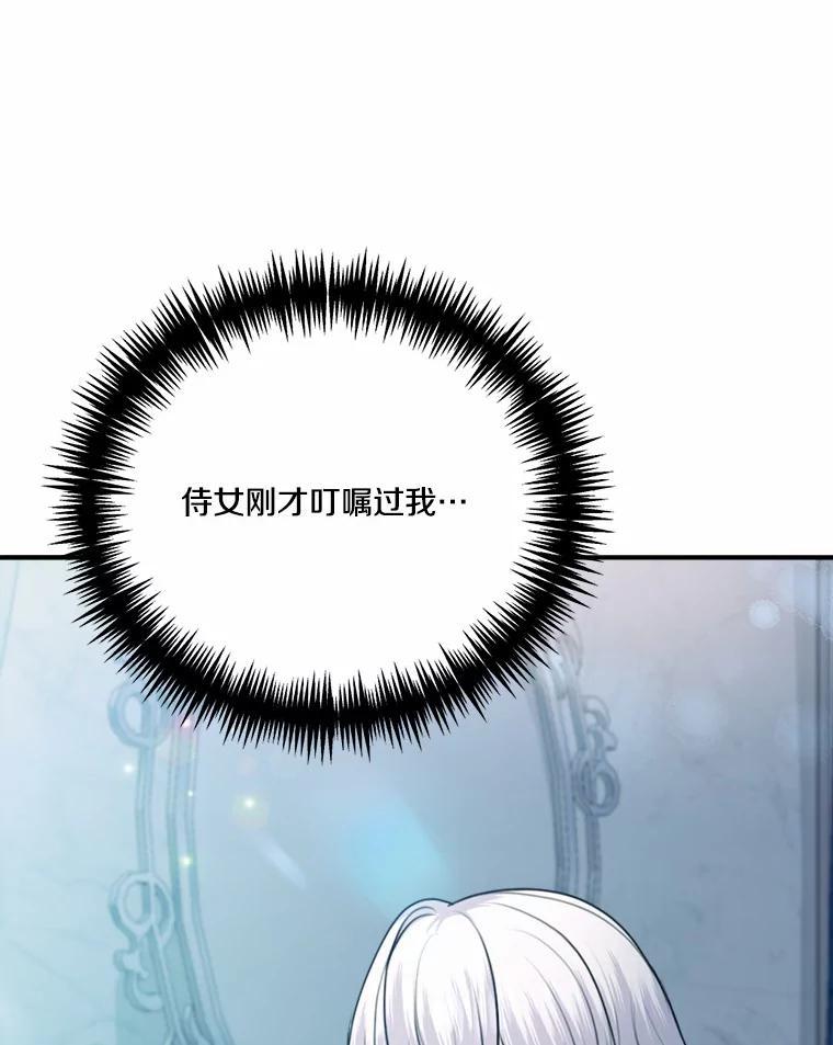 《本该爱上妹妹的他》47.午夜1点的邀约 第114页