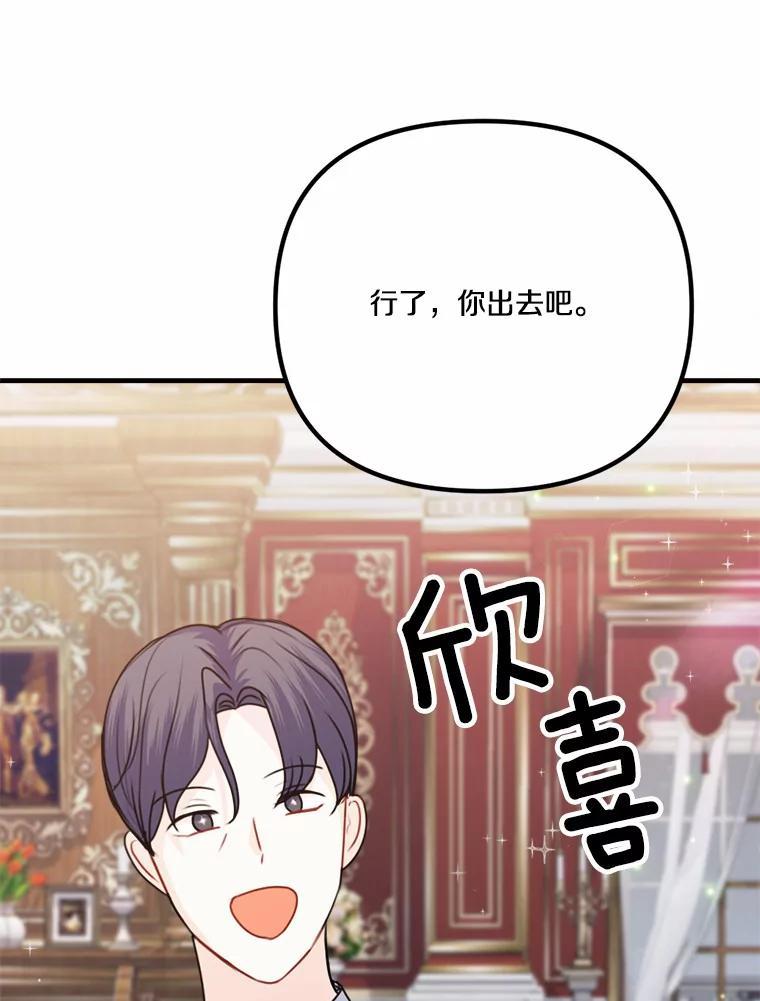 《本该爱上妹妹的他》47.午夜1点的邀约 第90页