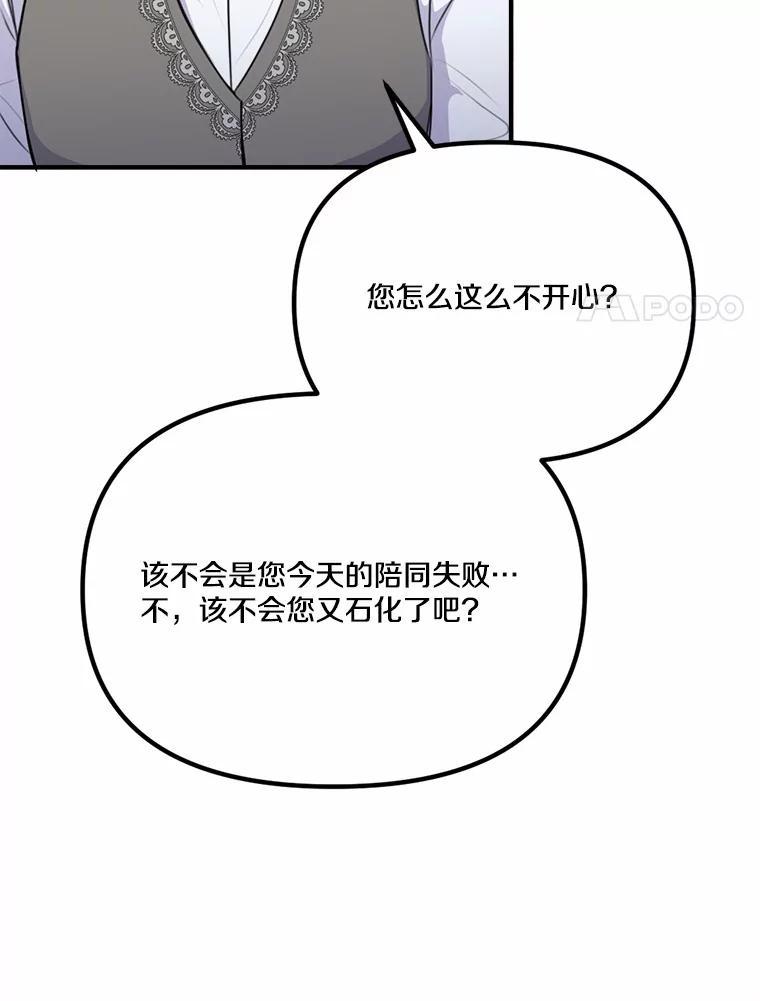 《本该爱上妹妹的他》47.午夜1点的邀约 第47页