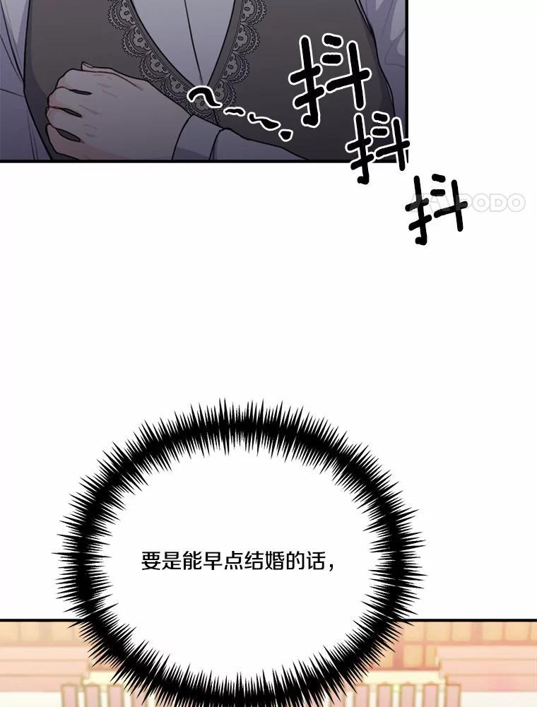 《本该爱上妹妹的他》47.午夜1点的邀约 第60页