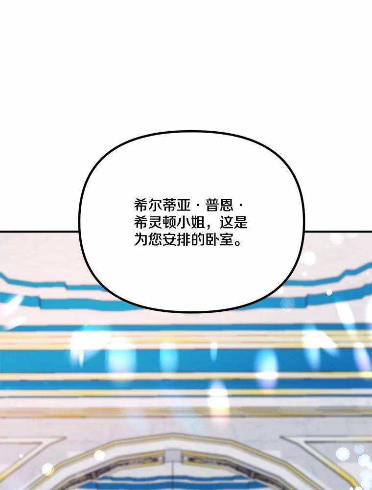 《本该爱上妹妹的他》47.午夜1点的邀约 第3页