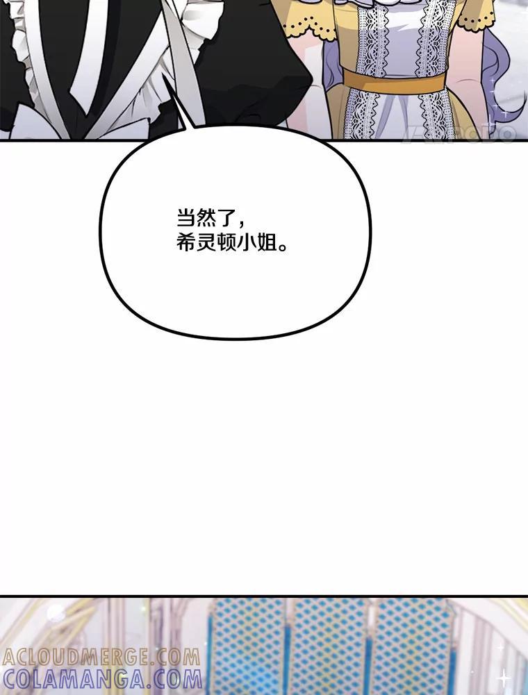 《本该爱上妹妹的他》47.午夜1点的邀约 第17页
