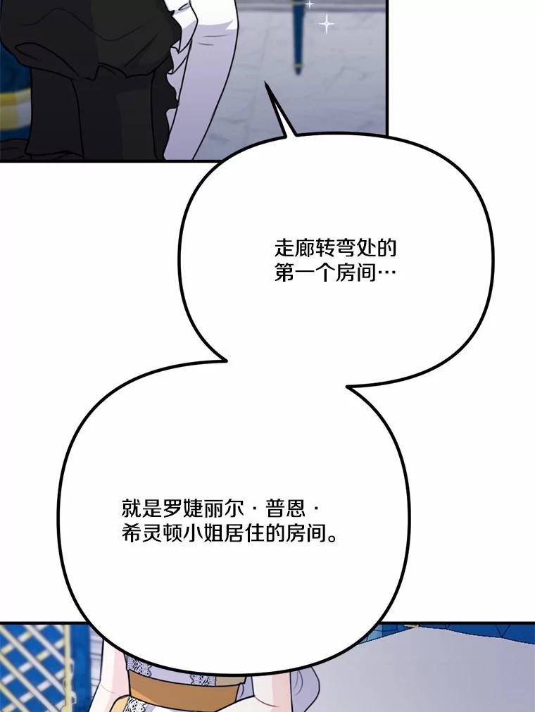 《本该爱上妹妹的他》47.午夜1点的邀约 第28页