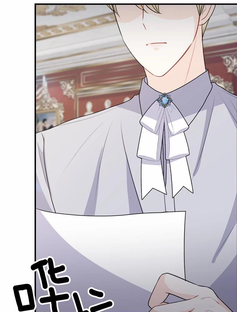 《本该爱上妹妹的他》47.午夜1点的邀约 第100页