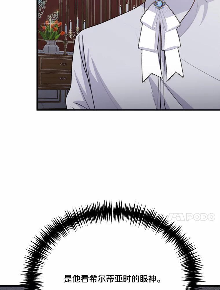 《本该爱上妹妹的他》47.午夜1点的邀约 第79页