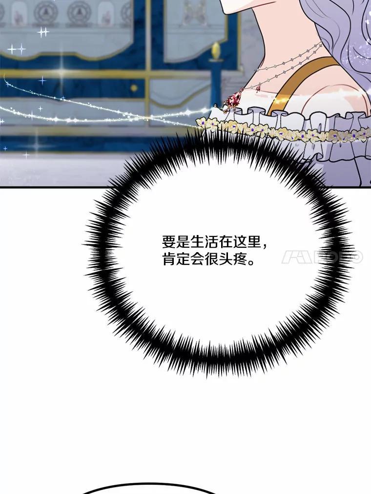 《本该爱上妹妹的他》47.午夜1点的邀约 第36页