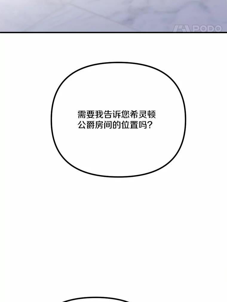 《本该爱上妹妹的他》47.午夜1点的邀约 第30页