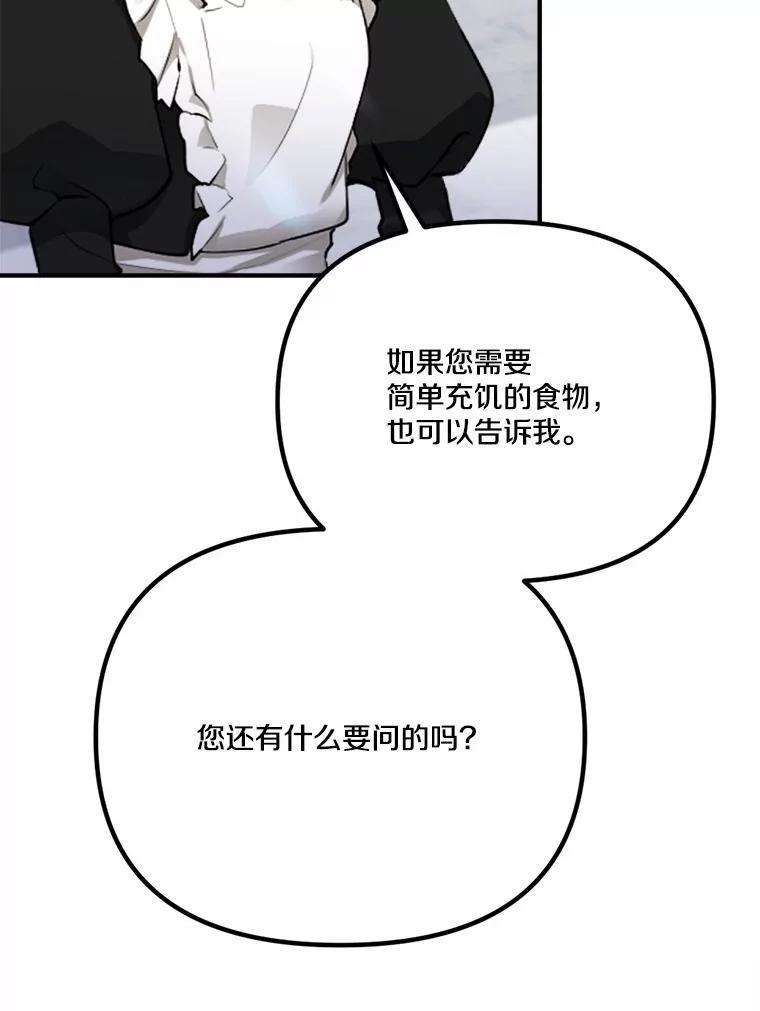 《本该爱上妹妹的他》47.午夜1点的邀约 第24页