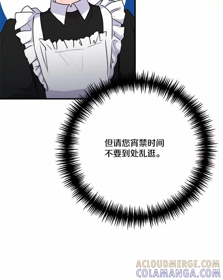 《本该爱上妹妹的他》47.午夜1点的邀约 第113页
