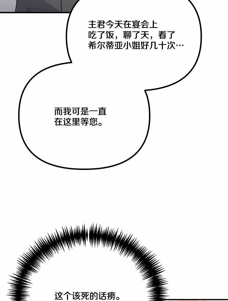 《本该爱上妹妹的他》47.午夜1点的邀约 第88页