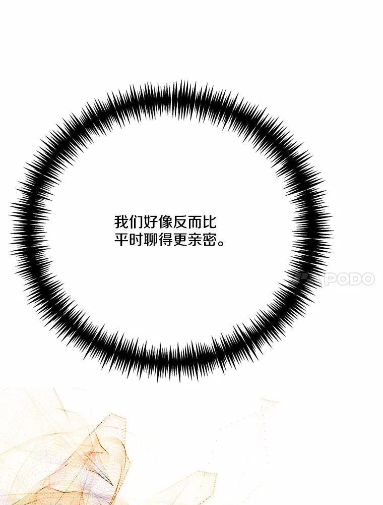 《本该爱上妹妹的他》47.午夜1点的邀约 第50页