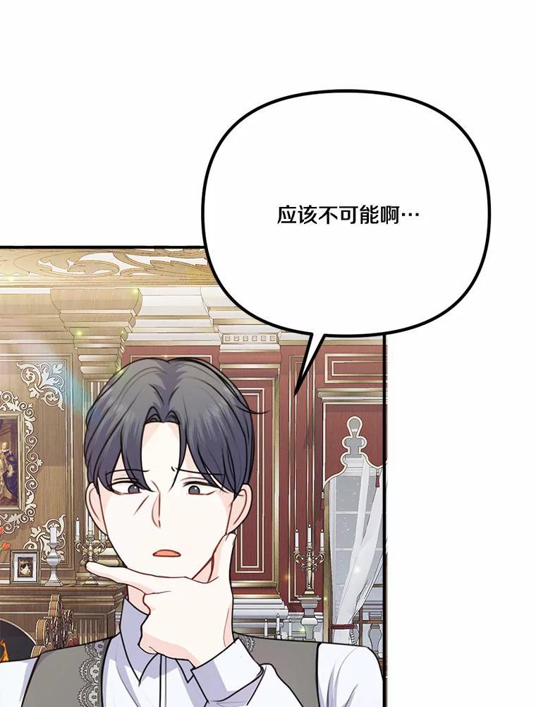 《本该爱上妹妹的他》47.午夜1点的邀约 第68页