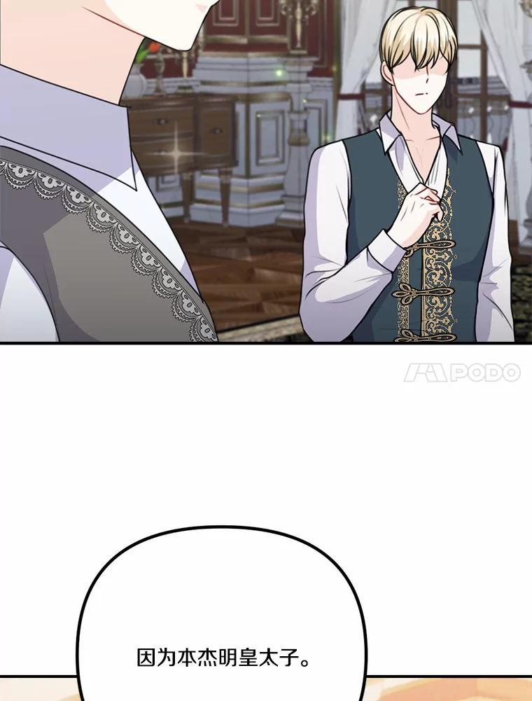 《本该爱上妹妹的他》47.午夜1点的邀约 第63页
