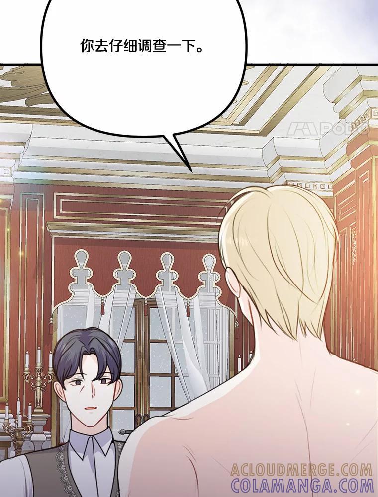 《本该爱上妹妹的他》47.午夜1点的邀约 第73页