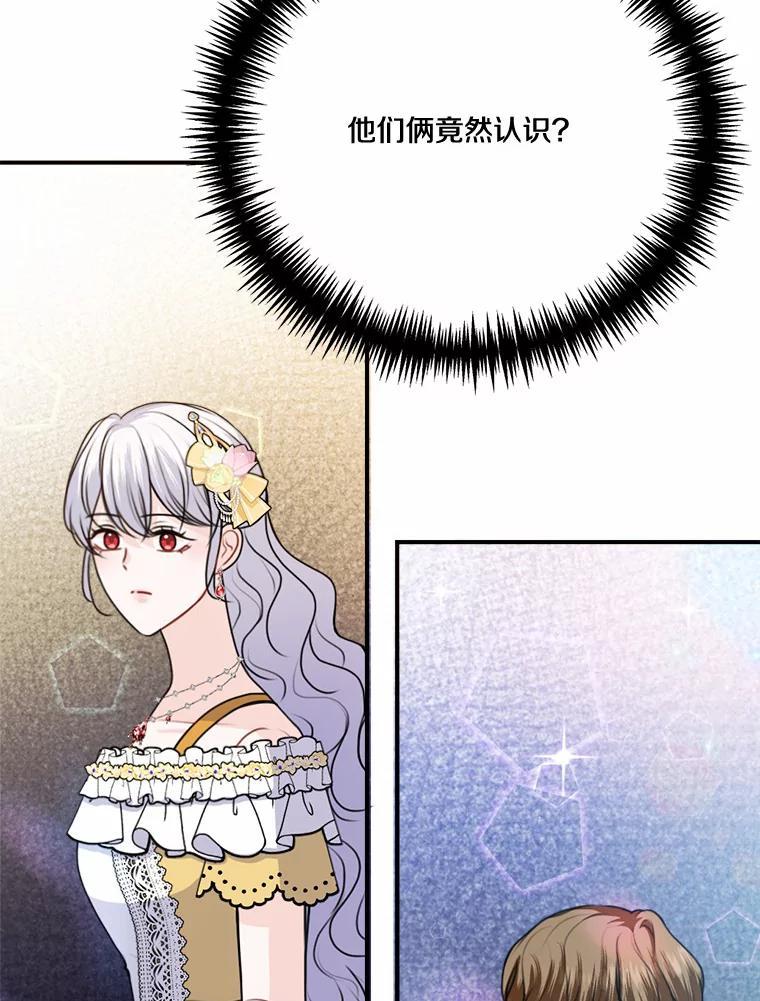 《本该爱上妹妹的他》47.午夜1点的邀约 第71页