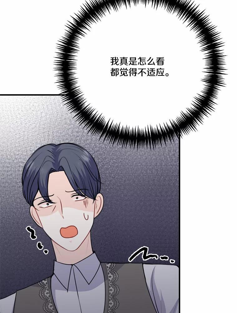 《本该爱上妹妹的他》47.午夜1点的邀约 第59页