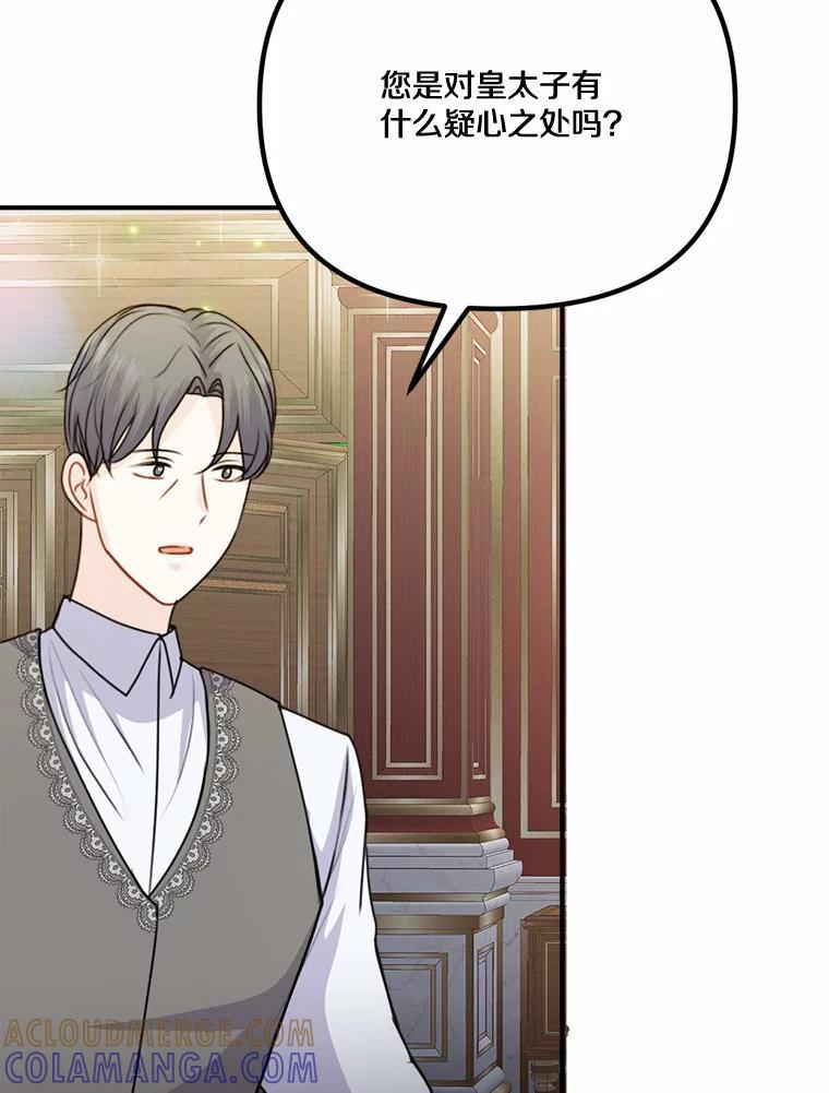 《本该爱上妹妹的他》47.午夜1点的邀约 第77页