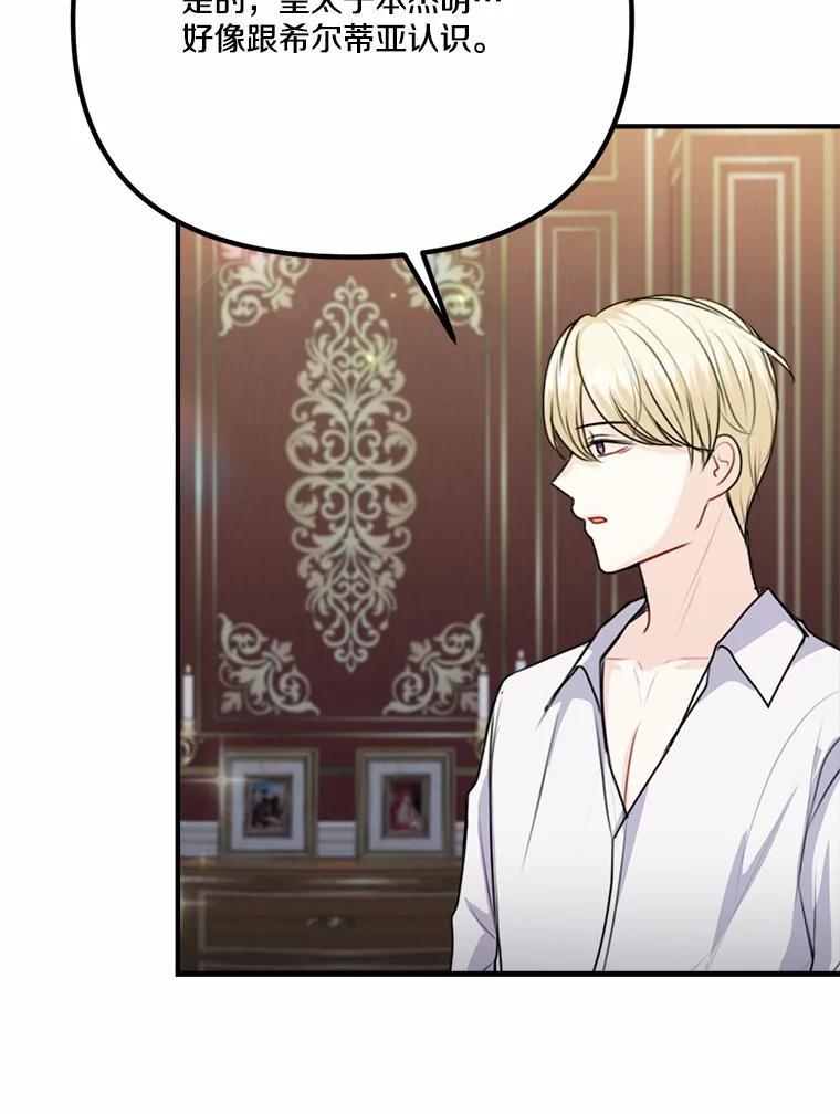 《本该爱上妹妹的他》47.午夜1点的邀约 第67页