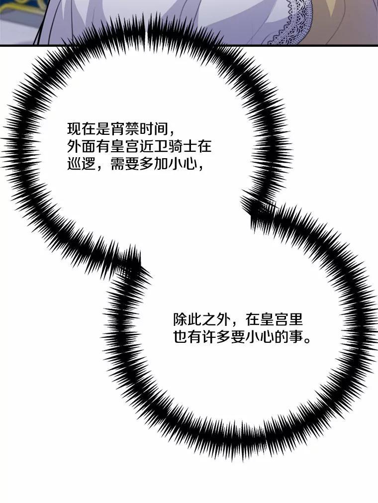 《本该爱上妹妹的他》47.午夜1点的邀约 第34页