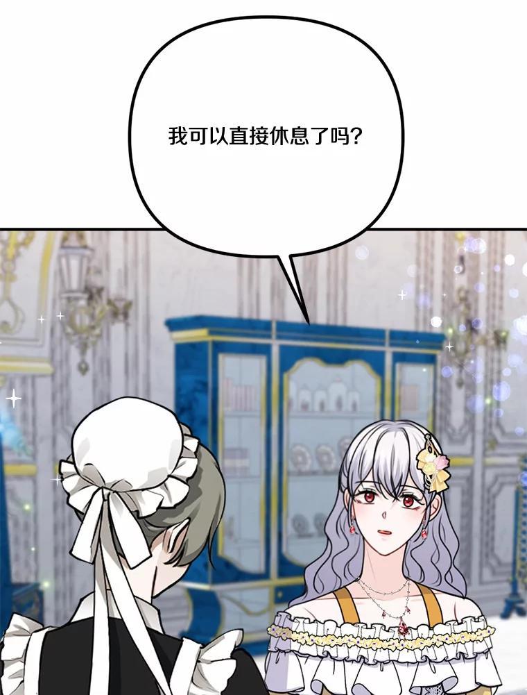 《本该爱上妹妹的他》47.午夜1点的邀约 第16页