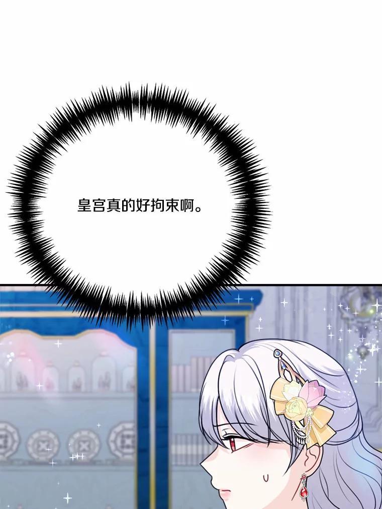 《本该爱上妹妹的他》47.午夜1点的邀约 第35页