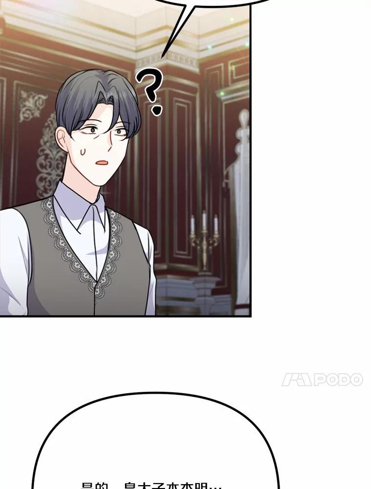 《本该爱上妹妹的他》47.午夜1点的邀约 第66页