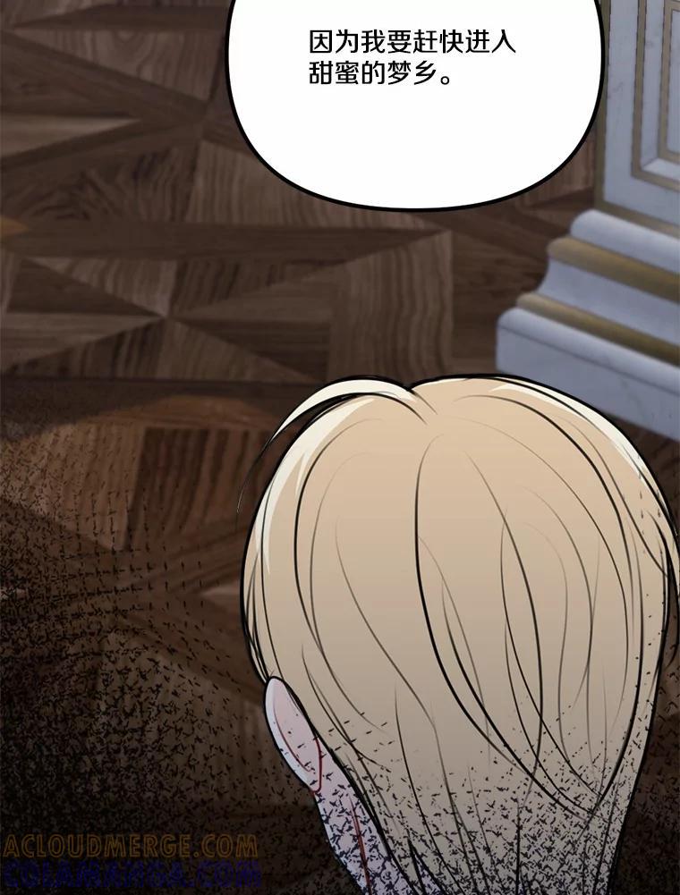 《本该爱上妹妹的他》47.午夜1点的邀约 第93页