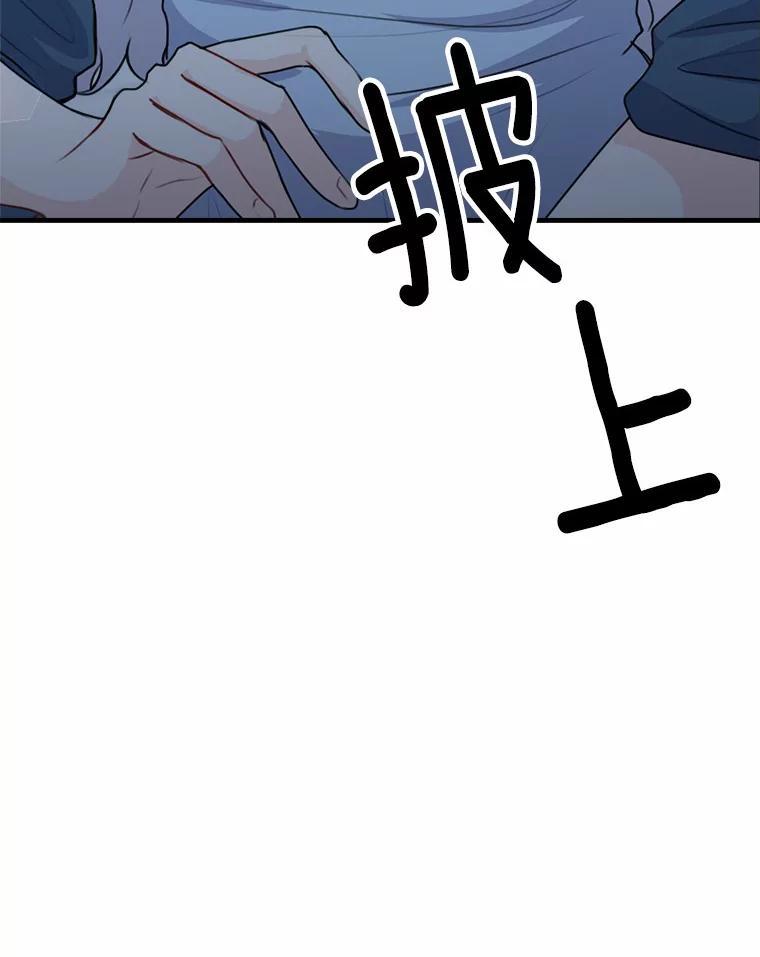 《本该爱上妹妹的他》47.午夜1点的邀约 第123页