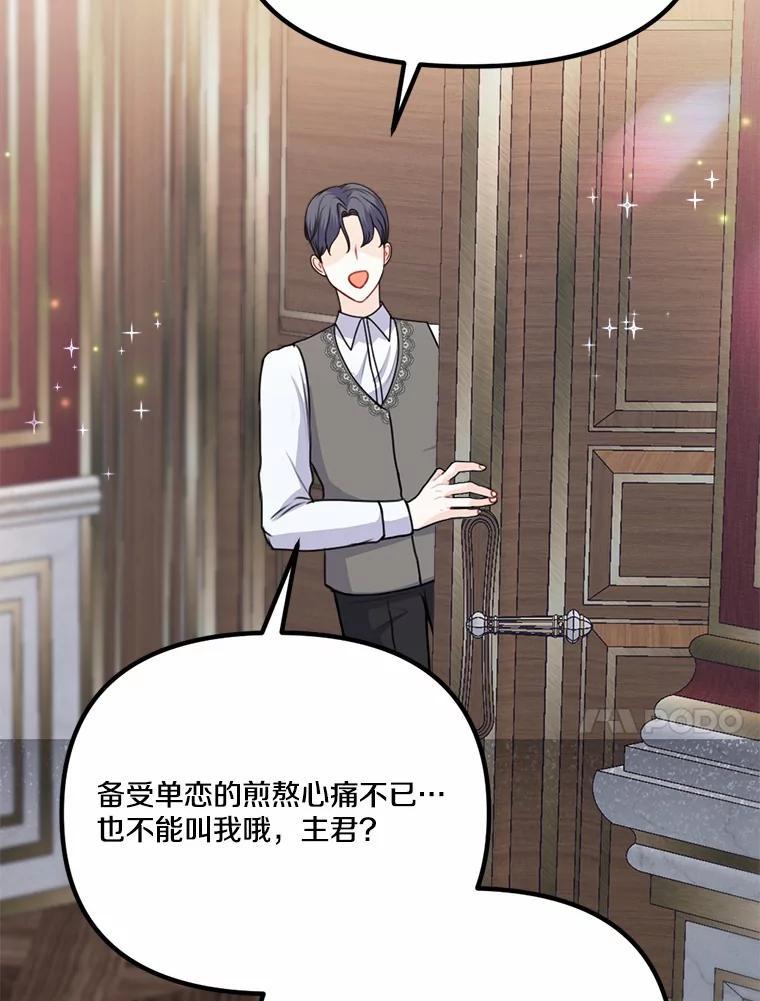《本该爱上妹妹的他》47.午夜1点的邀约 第92页