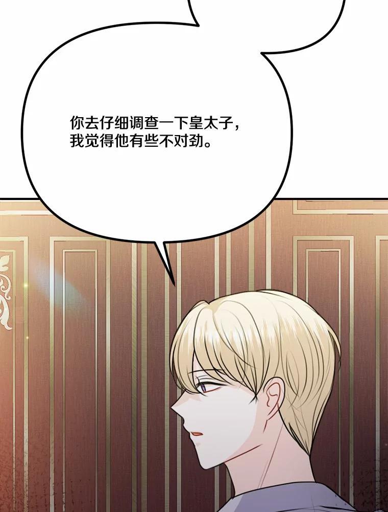 《本该爱上妹妹的他》47.午夜1点的邀约 第75页