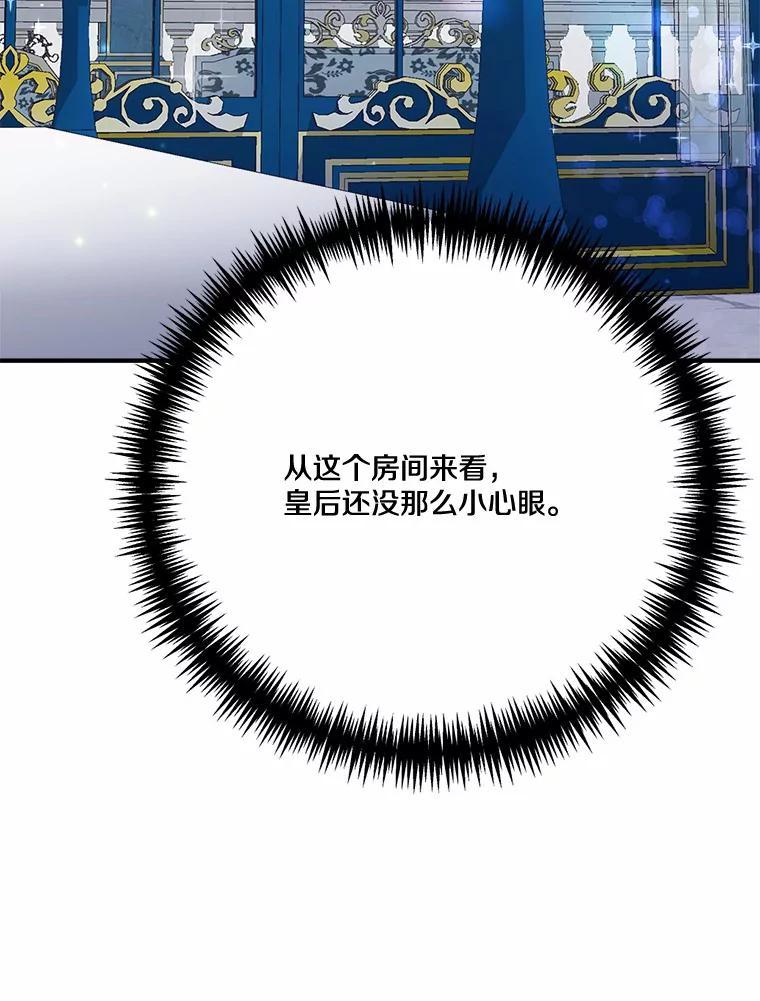 《本该爱上妹妹的他》47.午夜1点的邀约 第15页
