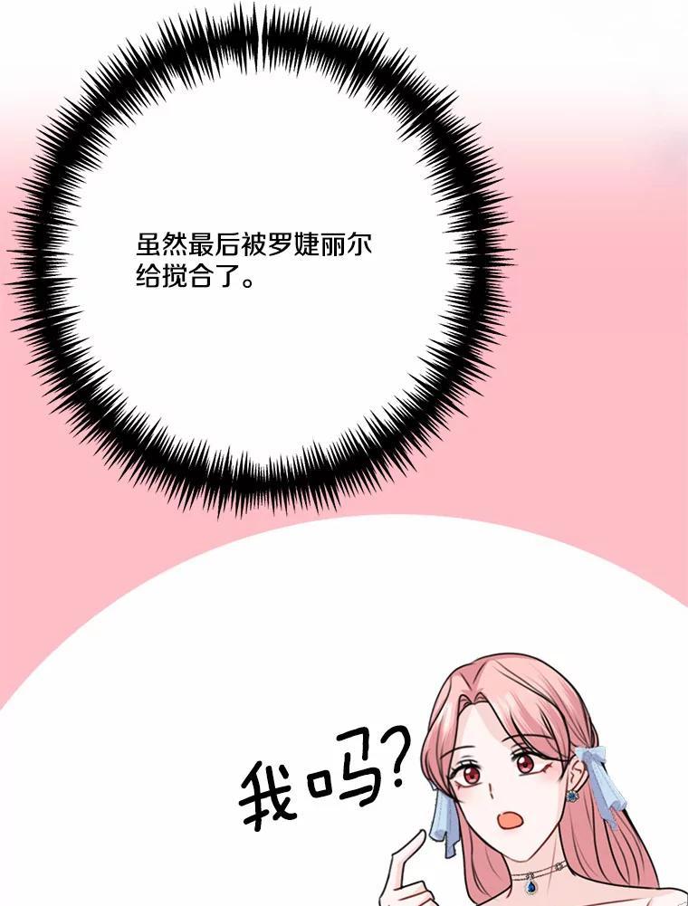 《本该爱上妹妹的他》47.午夜1点的邀约 第54页