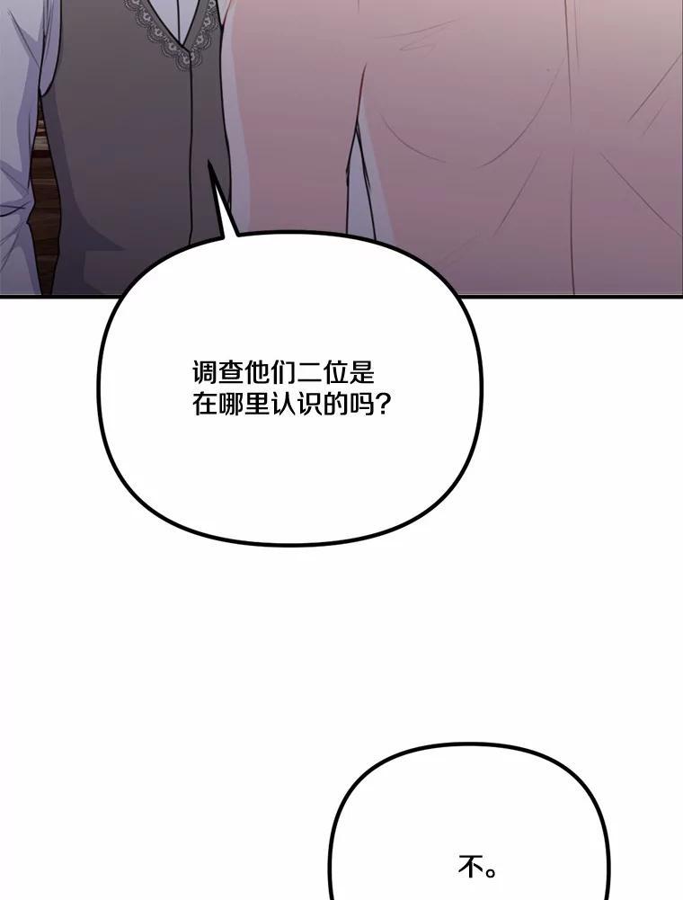 《本该爱上妹妹的他》47.午夜1点的邀约 第74页