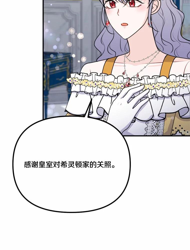 《本该爱上妹妹的他》47.午夜1点的邀约 第12页