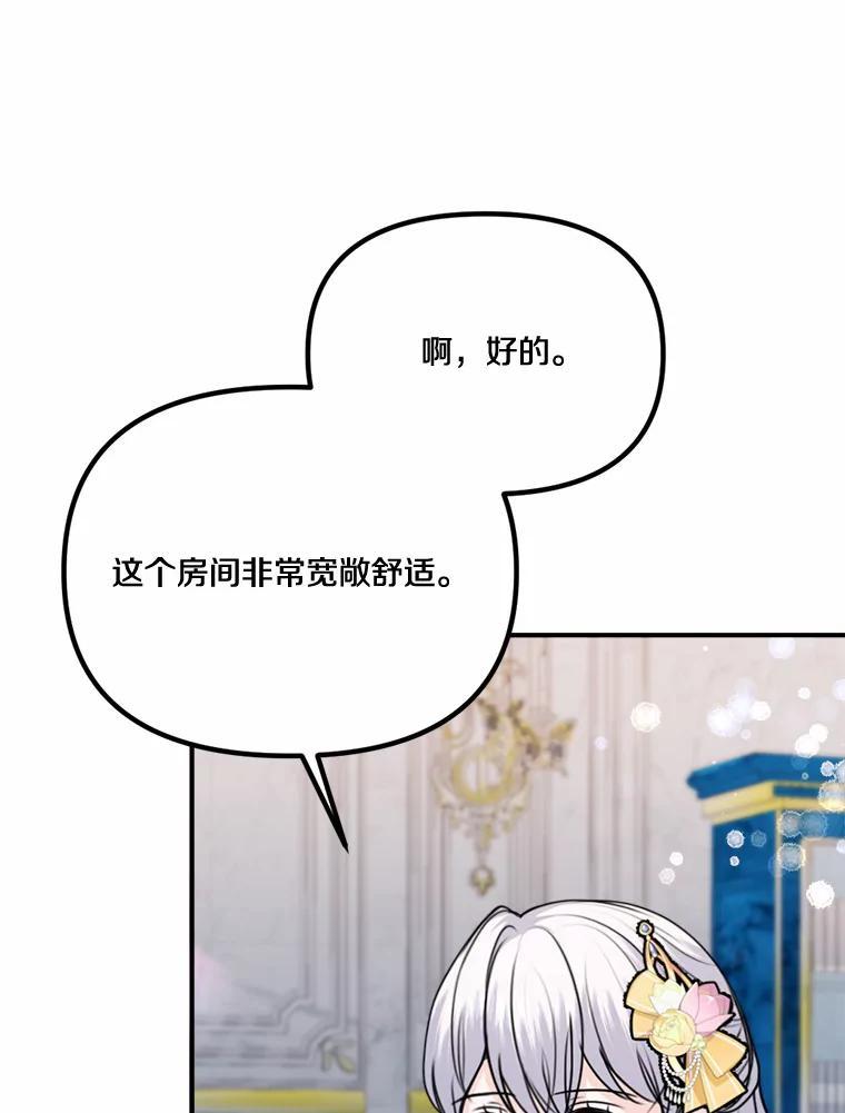 《本该爱上妹妹的他》47.午夜1点的邀约 第11页