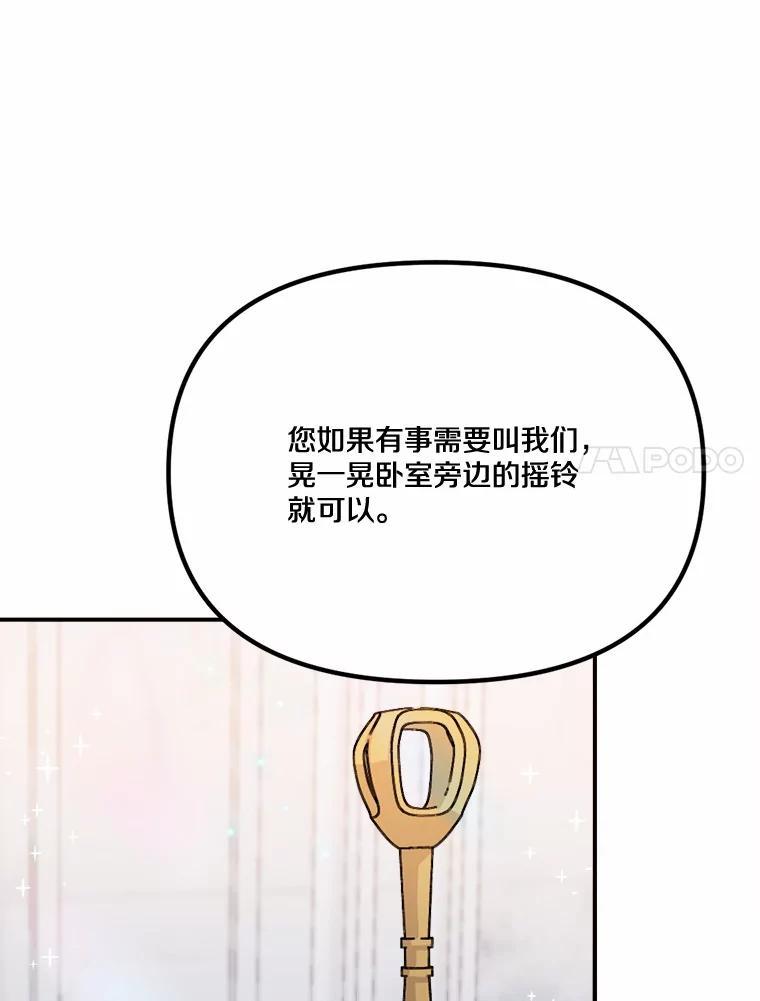 《本该爱上妹妹的他》47.午夜1点的邀约 第7页