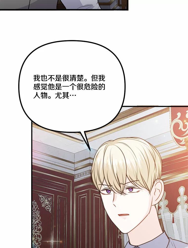 《本该爱上妹妹的他》47.午夜1点的邀约 第78页
