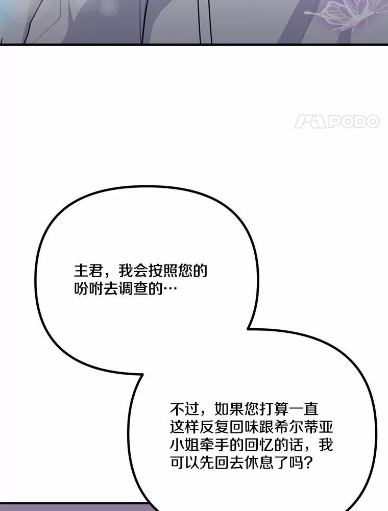 《本该爱上妹妹的他》47.午夜1点的邀约 第86页