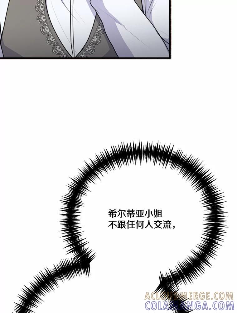 《本该爱上妹妹的他》47.午夜1点的邀约 第69页