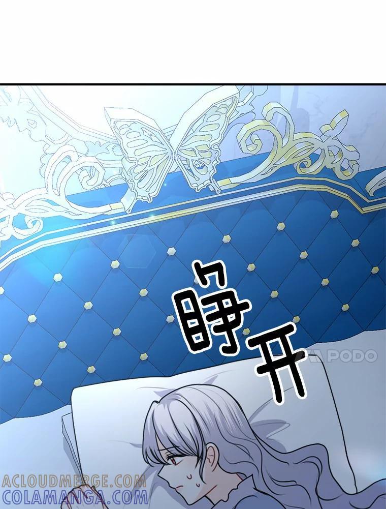 《本该爱上妹妹的他》47.午夜1点的邀约 第105页